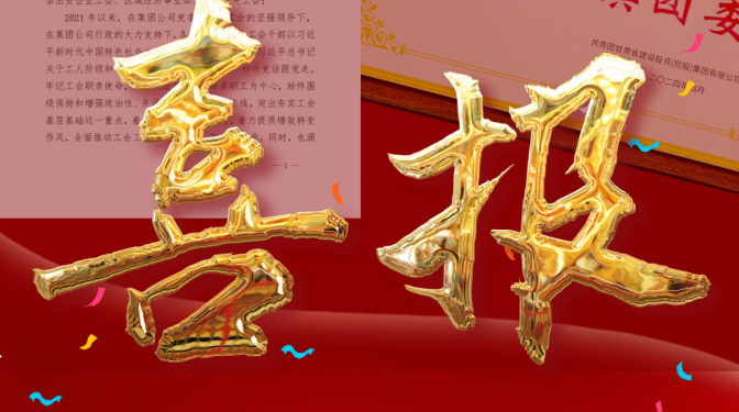 【喜報】甘肅建科院喜獲多項(xiàng)榮譽(yù)