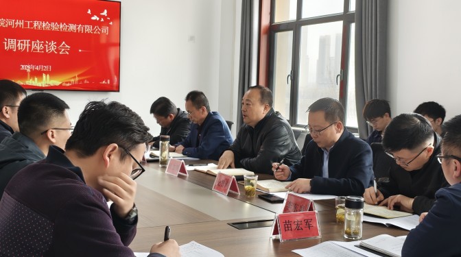 毛志童、史智偉調(diào)研河州檢測公司