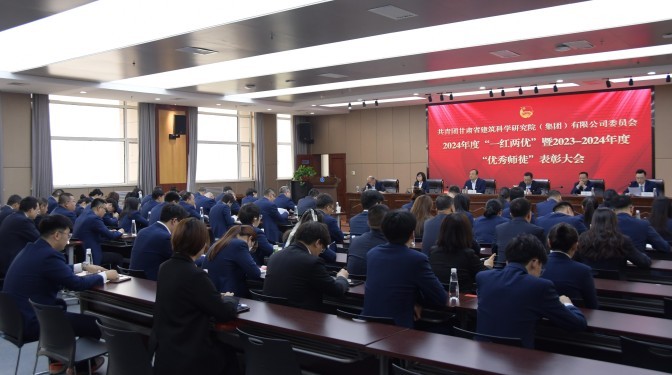 青春閃耀心向黨 砥礪奮斗正當時——甘肅建科院召開2024年度共青團“一紅兩優(yōu)”暨2023-2024年度“優(yōu)秀師徒”表彰大會