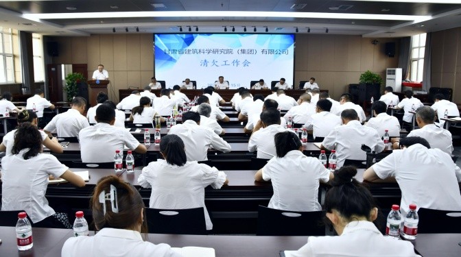 甘肅建科院組織召開(kāi)清欠工作會(huì)議