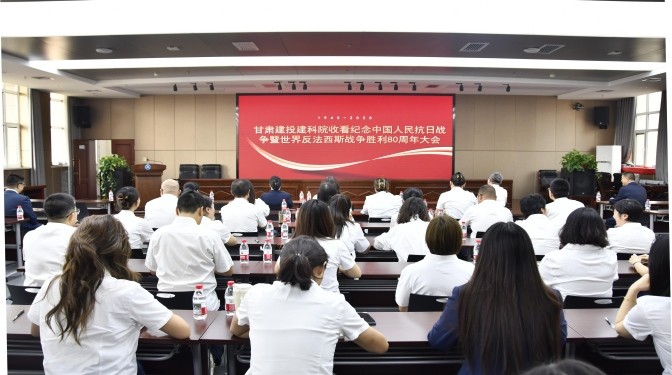 觀閱兵、憶崢嶸、強(qiáng)信念！甘肅建科院全員共赴抗戰(zhàn)勝利80周年精神盛宴