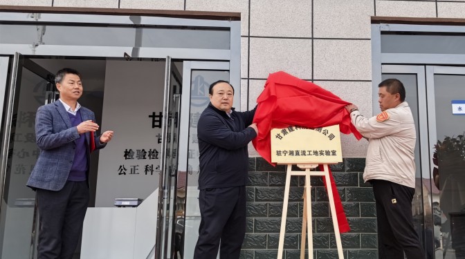 共筑新能源項(xiàng)目質(zhì)量屏障——甘肅建科院檢測(cè)認(rèn)證公司駐國(guó)能寧湘直流工地實(shí)驗(yàn)室正式運(yùn)行