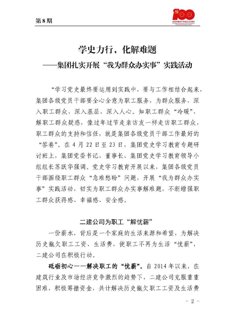 甘肅建投黨委黨史學(xué)習(xí)教育簡報第8期_頁面_02.jpg