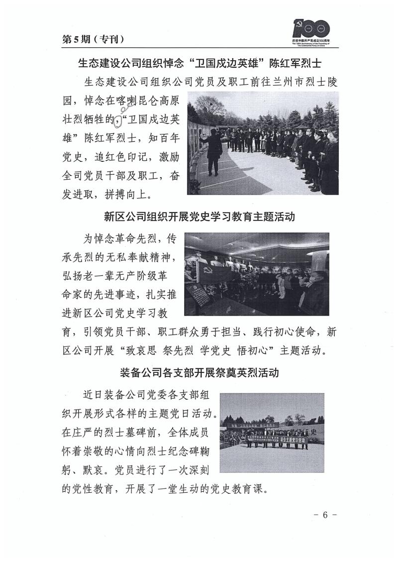 甘肅建投黨委黨史學(xué)習(xí)教育簡報(bào)第5期(1)_頁面_06.jpg
