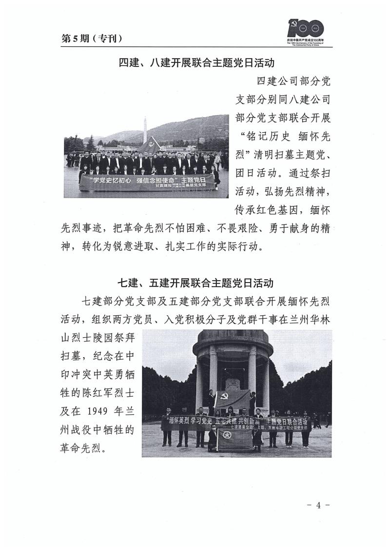 甘肅建投黨委黨史學(xué)習(xí)教育簡報(bào)第5期(1)_頁面_04.jpg