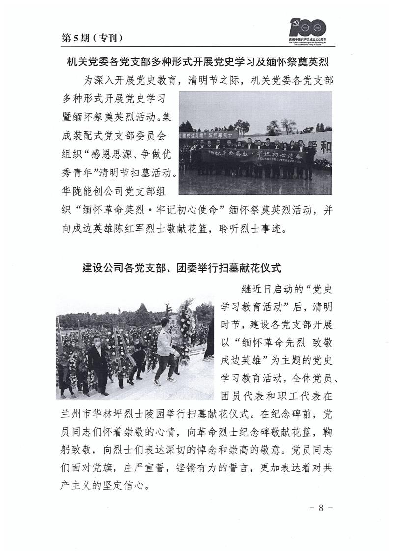 甘肅建投黨委黨史學(xué)習(xí)教育簡報(bào)第5期(1)_頁面_08.jpg